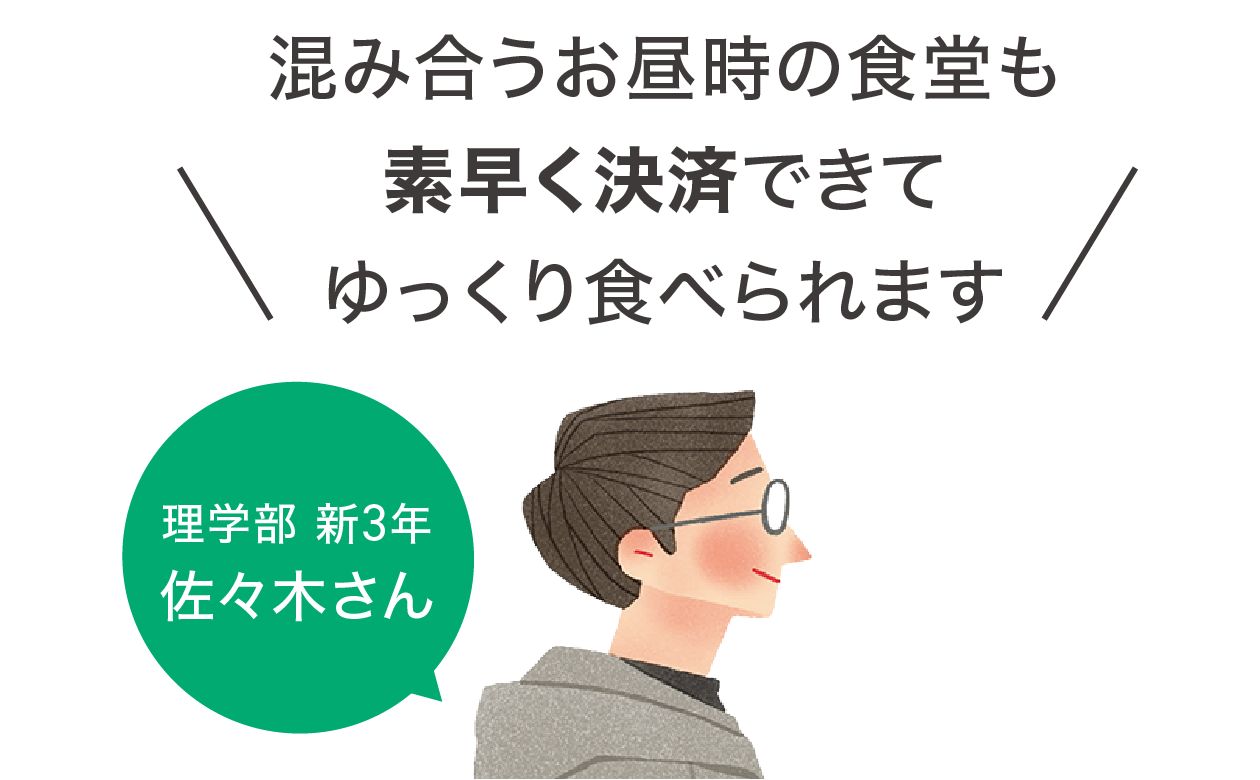 理学部 新3年 佐々木さん