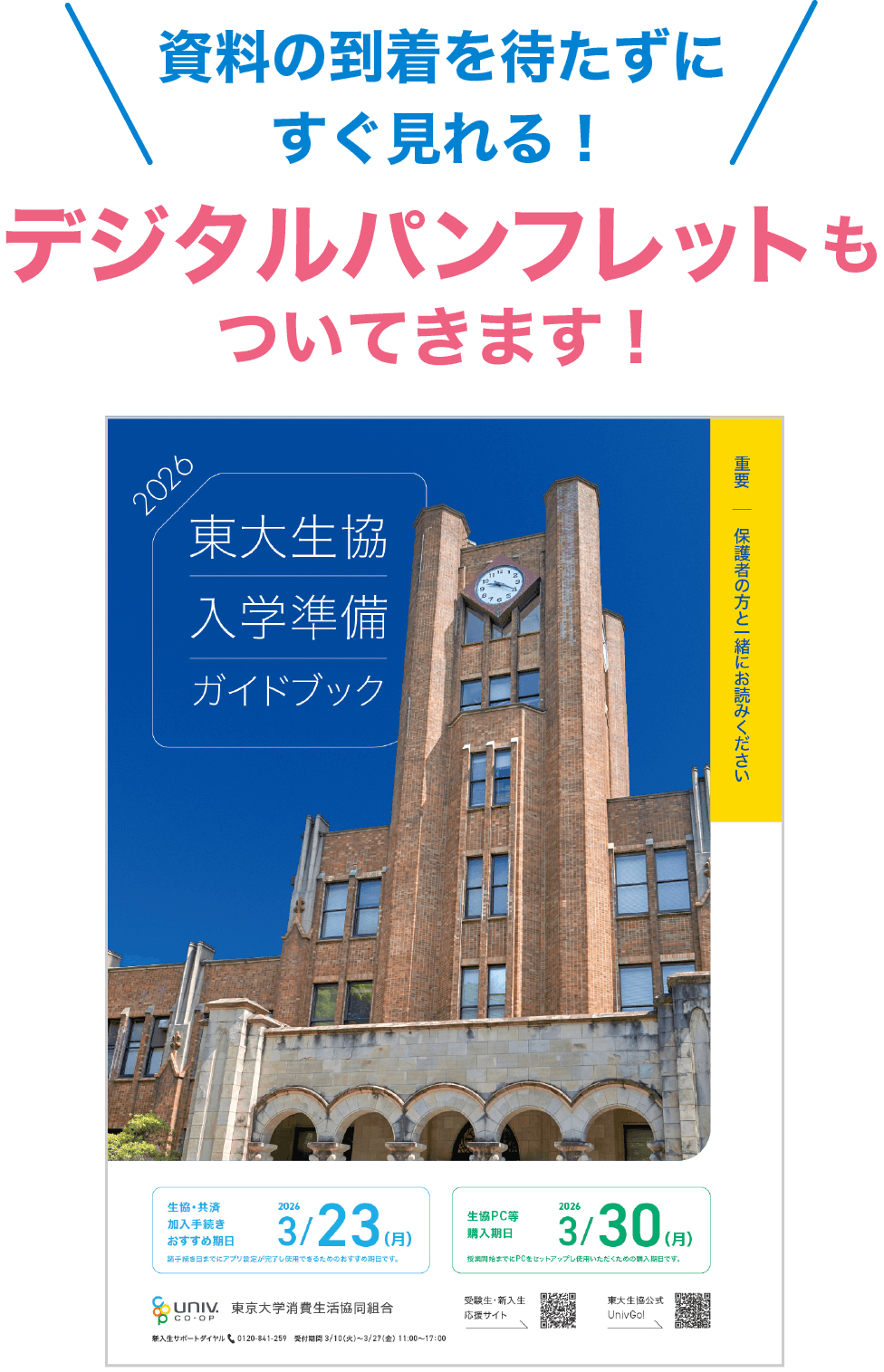 資料の到着を待たずにすぐ見れる！デジタルパンフレットもついてきます！
