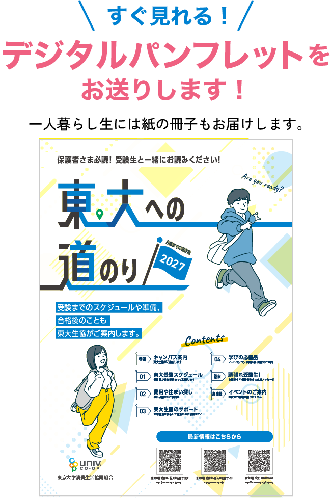 資料の到着を待たずにすぐ見れる！デジタルパンフレットもついてきます！