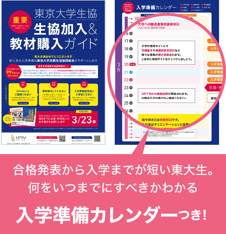 生協加入 & 教材購入ガイド