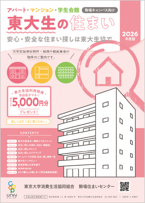 住まい探しに関する資料