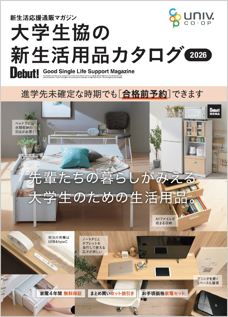 新生活応援通販マガジン Debut!