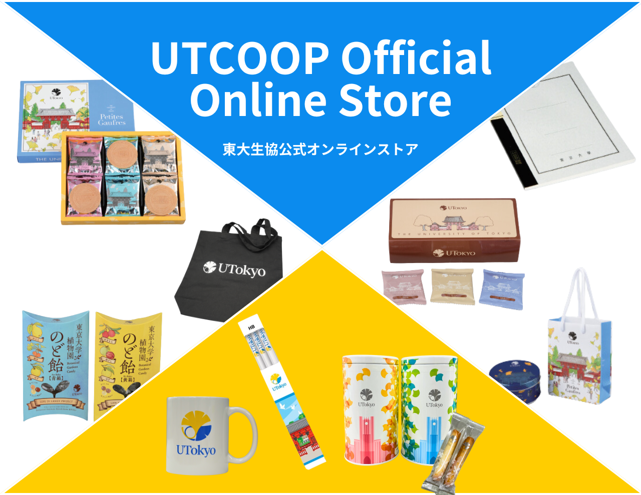 UTokyoマーク入り商品