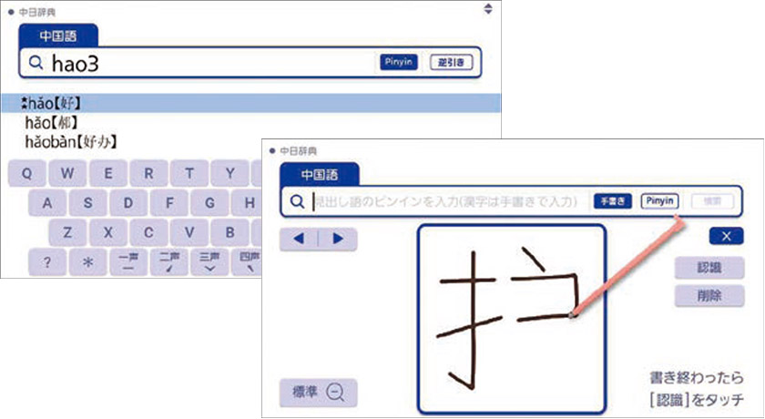 ソフトキーボードや手書きでの入力が可能