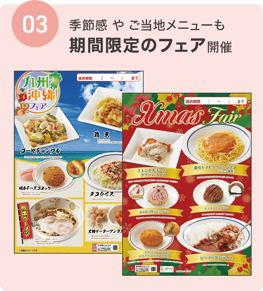 季節感やご当地メニューも　期間限定のフェア開催