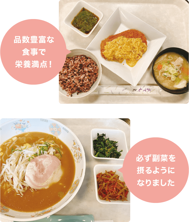 品数豊富な食事で栄養満点！必ず副菜を摂るようになりました