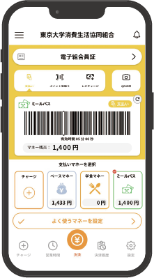 大学生協アプリ