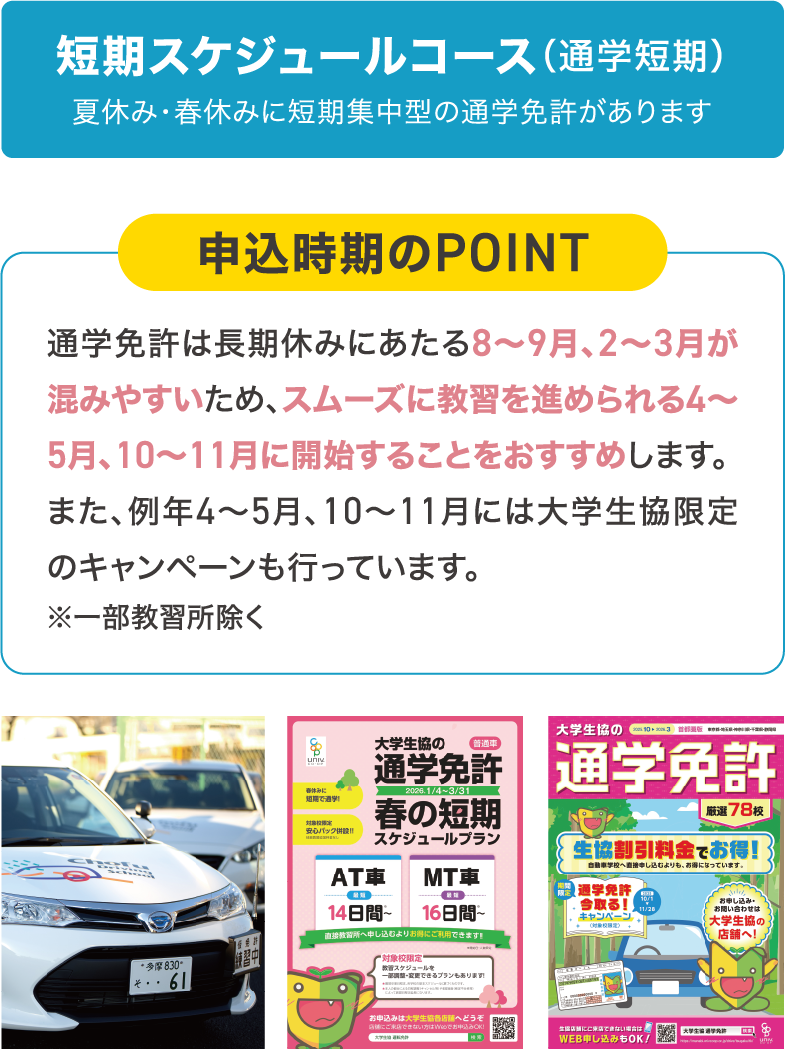 申込時期のPOINT