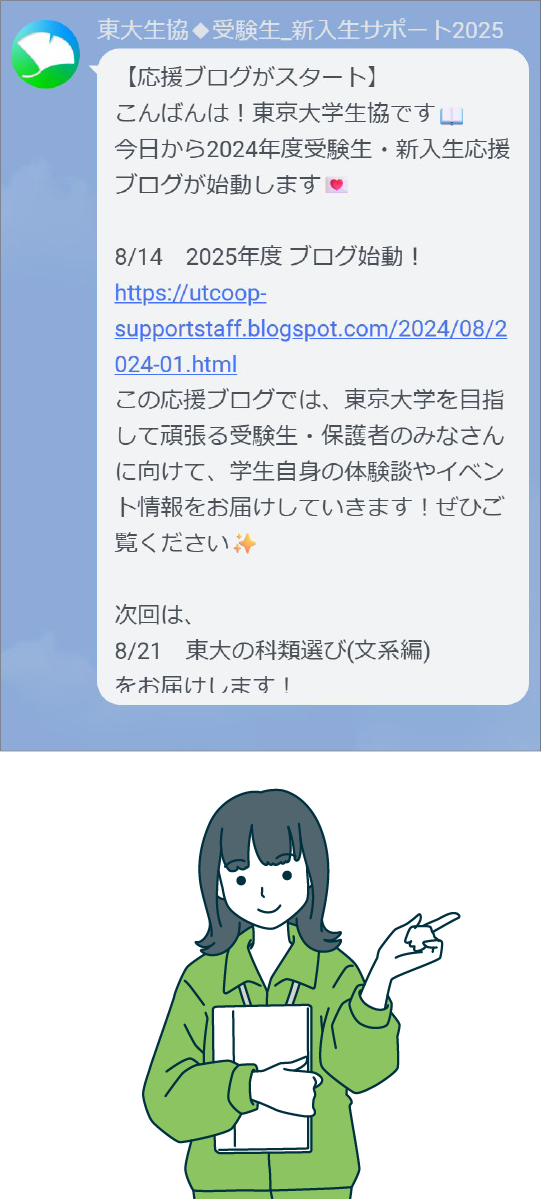 LINE実際の文面1