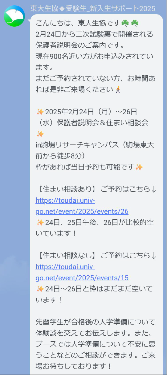LINE実際の文面2