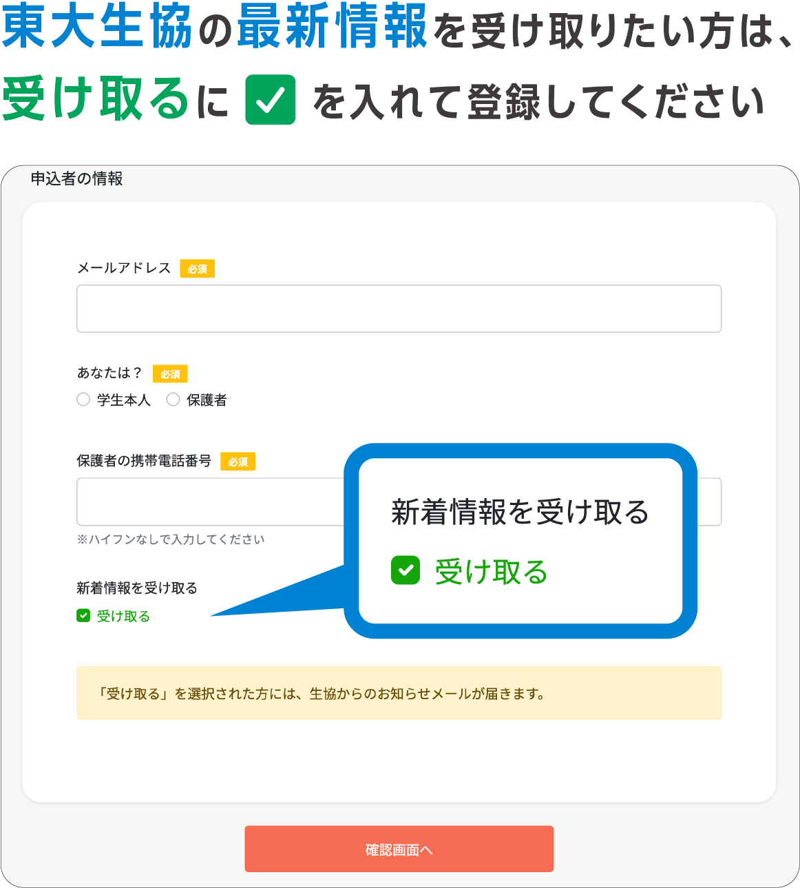 新着情報を受け取るにチェック