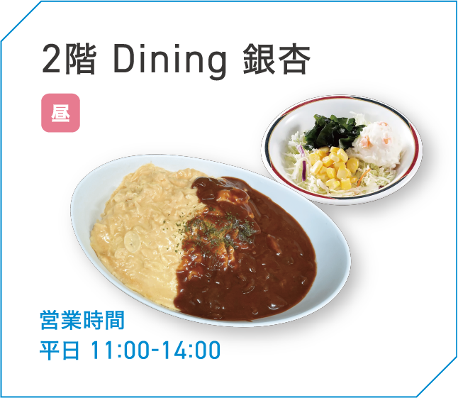 2階 Dining 銀杏