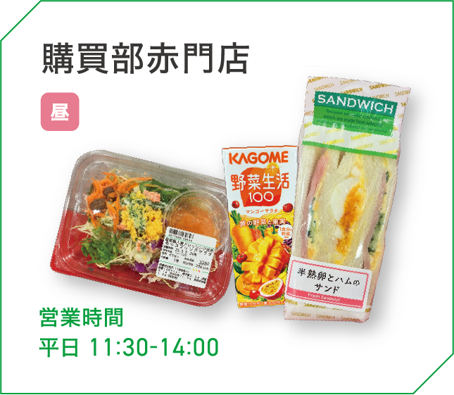 購買部赤門店