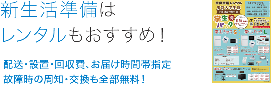 家具家電レンタル てぶらでどっとこむ