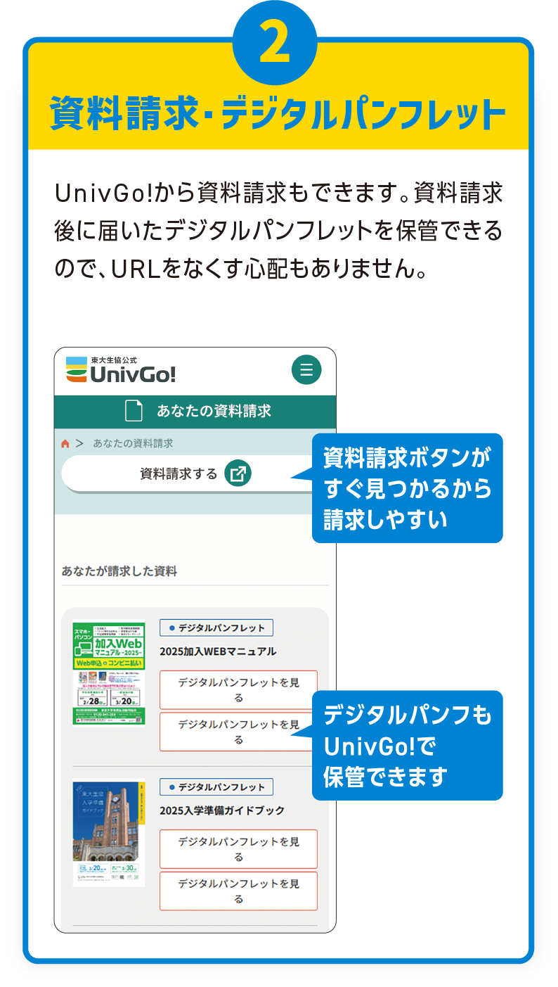 資料請求・デジタルパンフレット