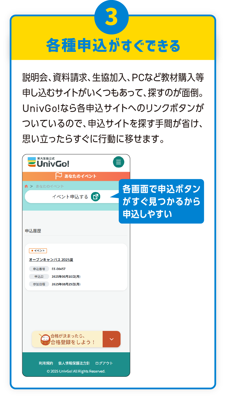 各種申込がすぐできる