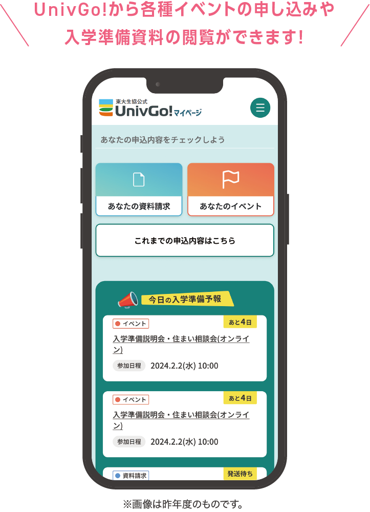UnivGo!マイページ