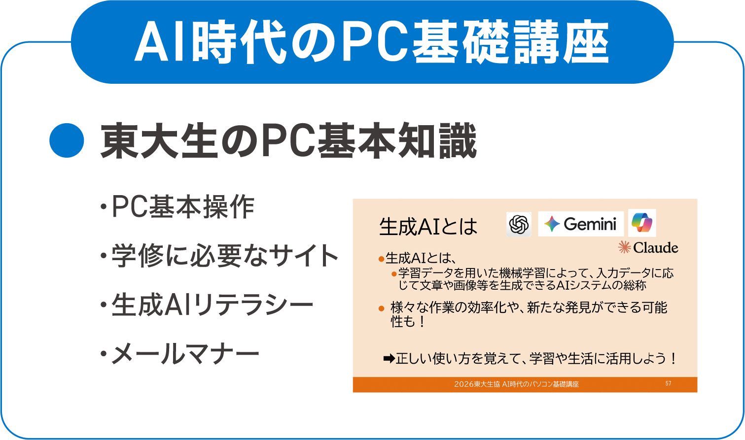 AI時代のPC基礎講座