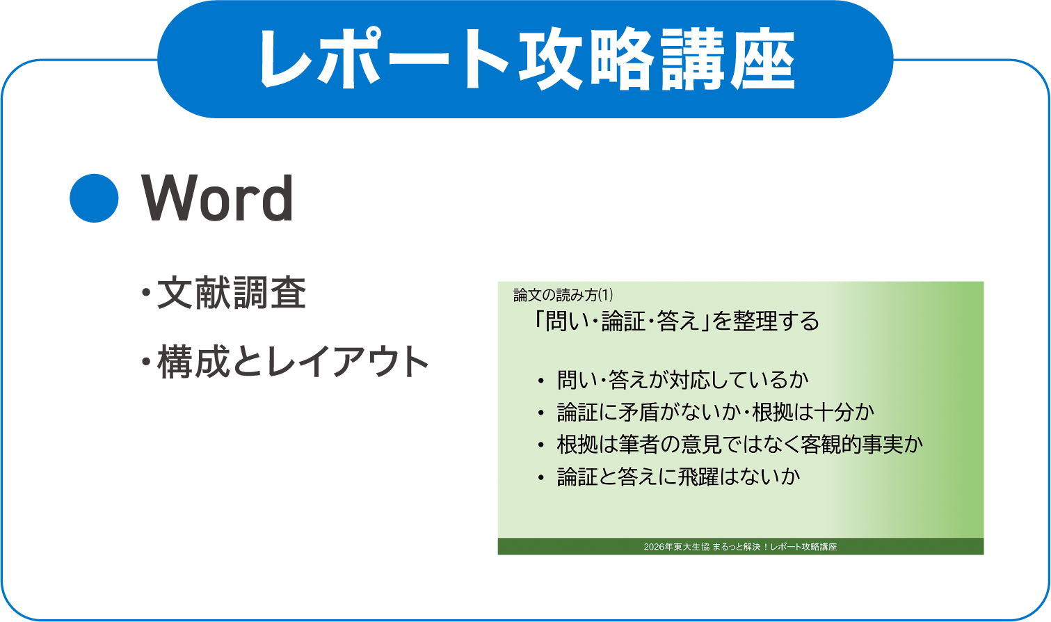 レポート攻略講座
