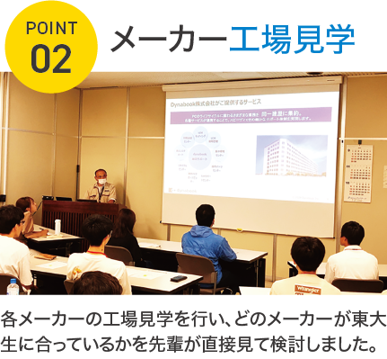 メーカー工場見学