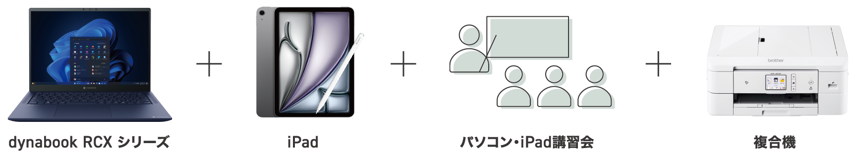 学修セット dynabook