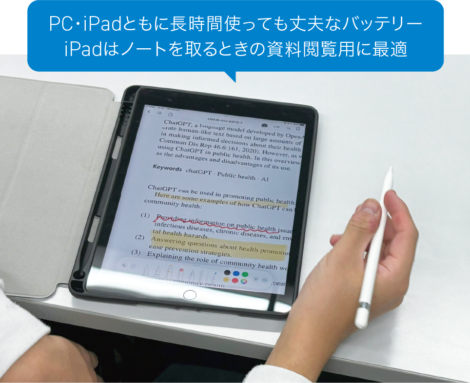 PC・iPadともに長時間使っても丈夫なバッテリーiPadはノートを取るときの資料閲覧用に最適