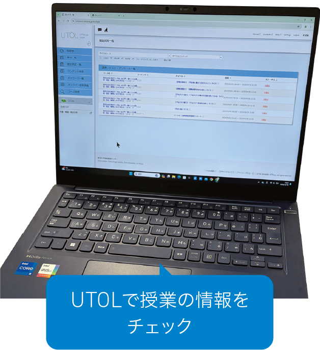 UTOLで授業の情報をチェック