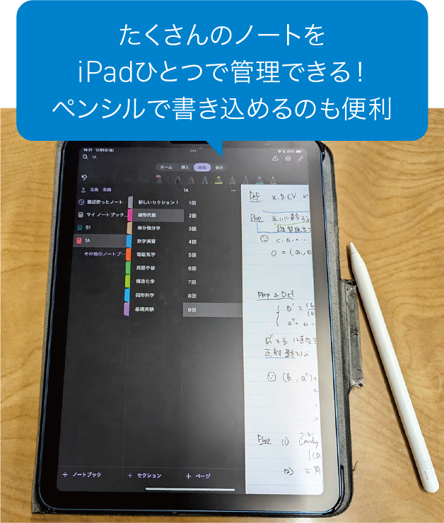 たくさんのノートをiPadひとつで管理できる！ペンシルで書き込めるのも便利