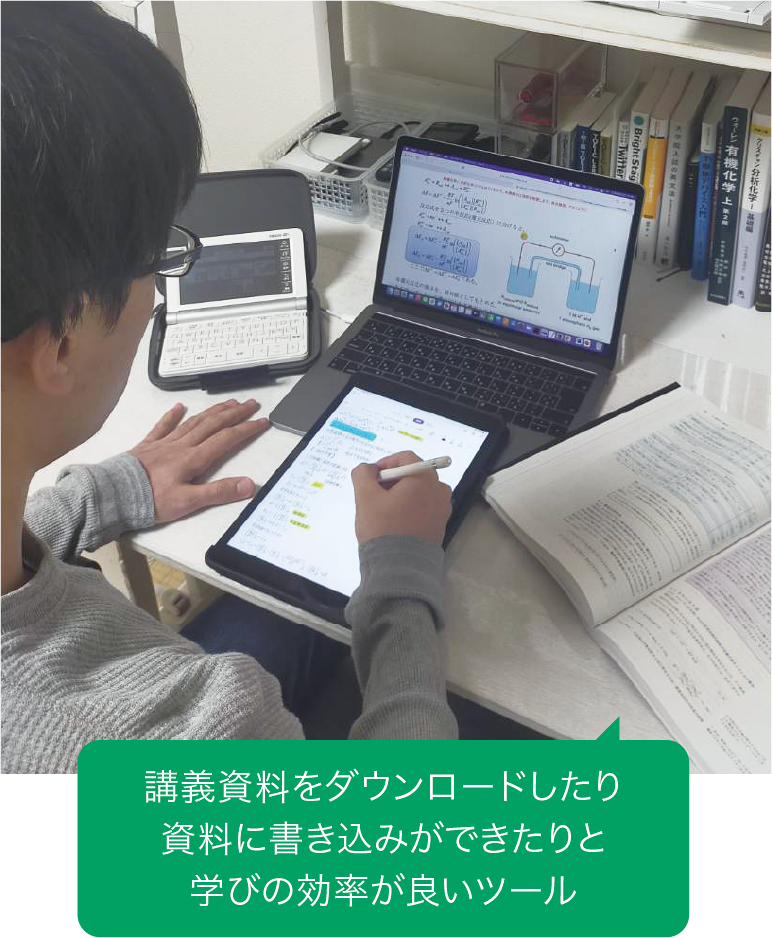 講義資料をダウンロードしたり資料に書き込みができたりと学びの効率が良いツール