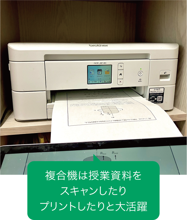 複合機は授業資料をスキャンしたりプリントしたりと大活躍