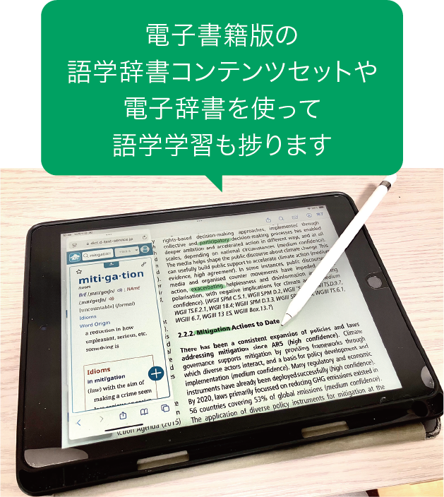 電子書籍版の語学辞書コンテンツセットや電子辞書を使って語学学習も捗ります