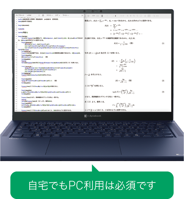 自宅でもPC利用は必須です