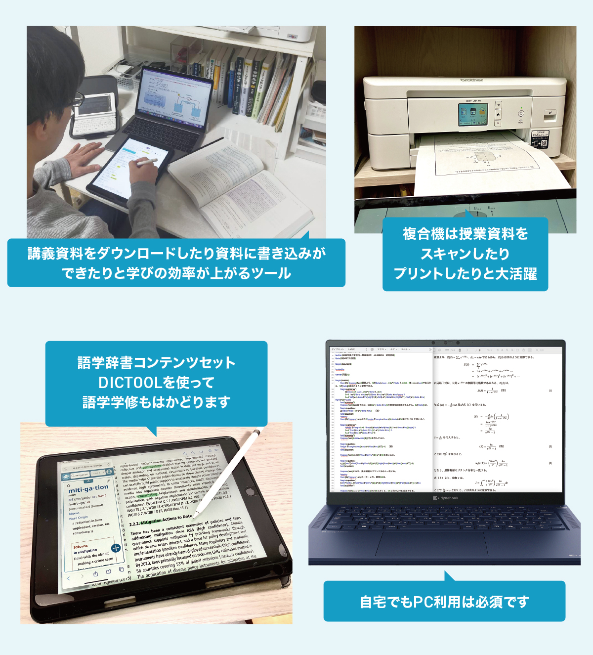 PC・iPadともに長時間使っても丈夫なバッテリーiPadはノートを取るときの資料閲覧用に最適