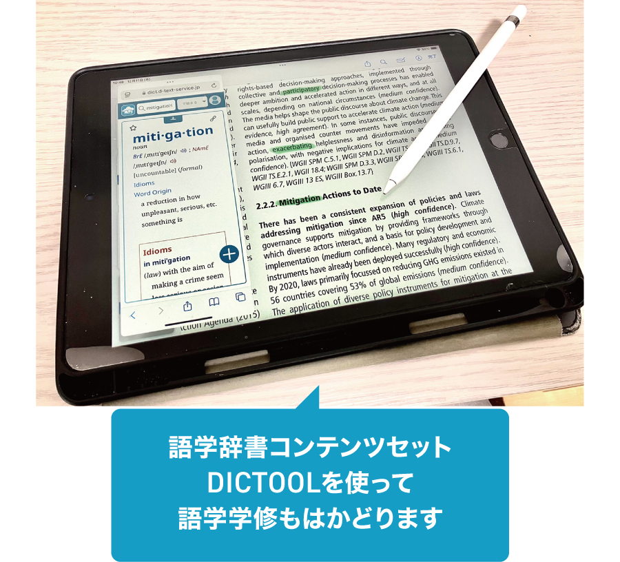 PC・iPadともに長時間使っても丈夫なバッテリーiPadはノートを取るときの資料閲覧用に最適