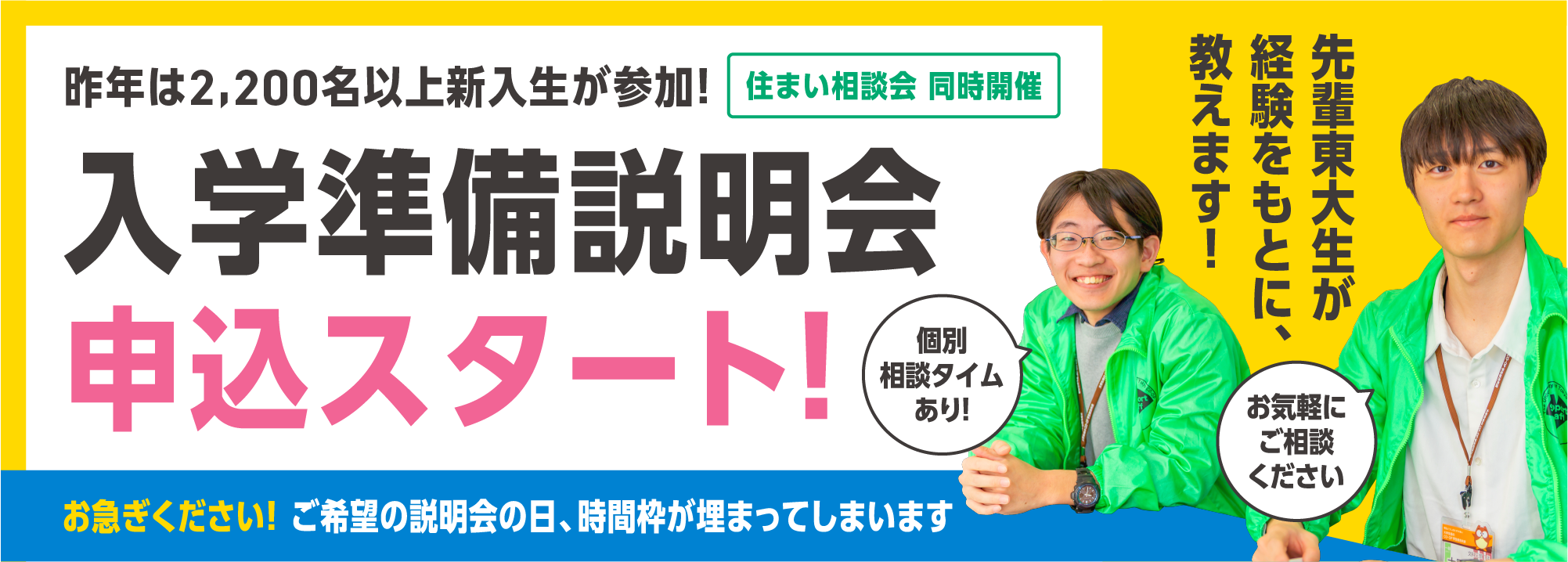 先輩東大生が経験をもとに教えます。入学準備説明会予約開始