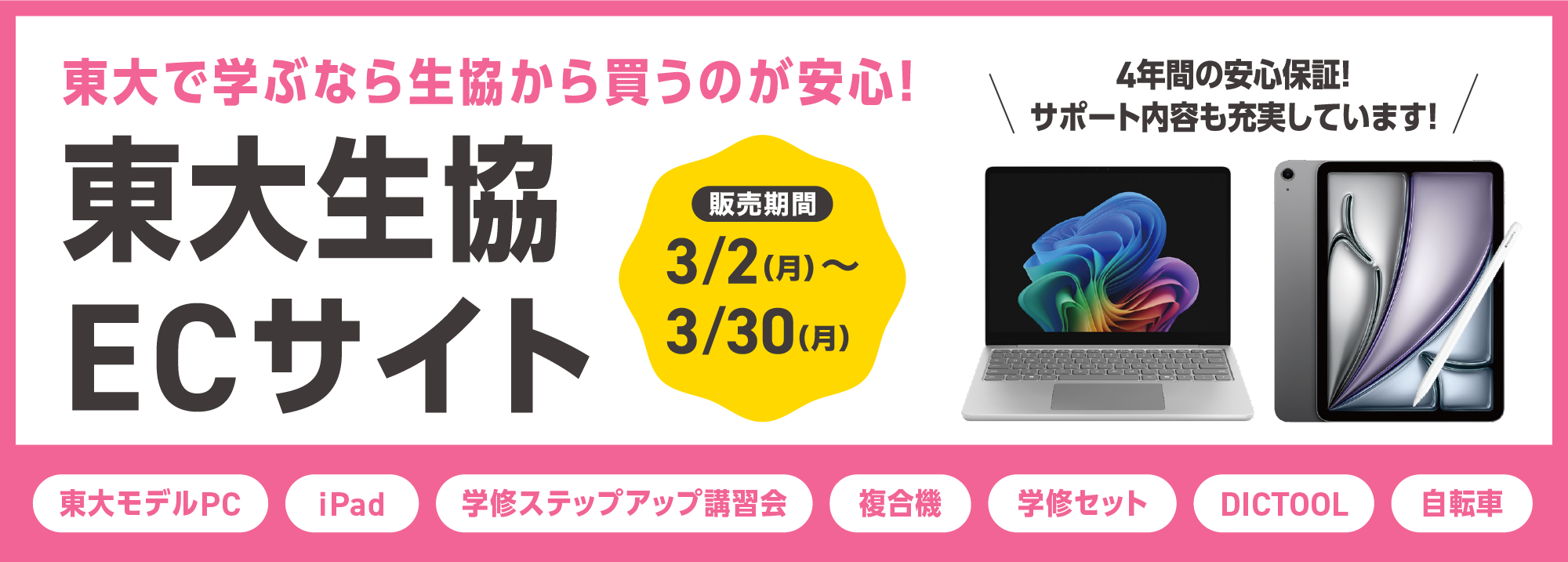 東大生協ECサイト