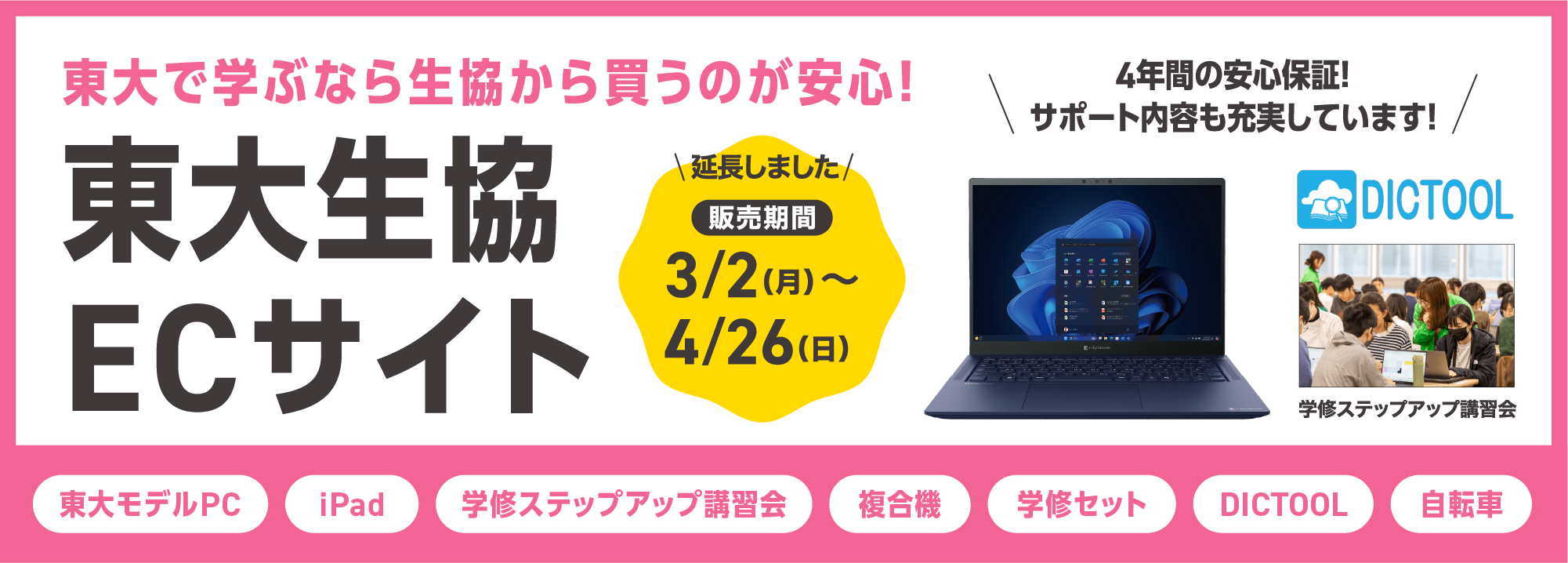 東大生協ECサイト
