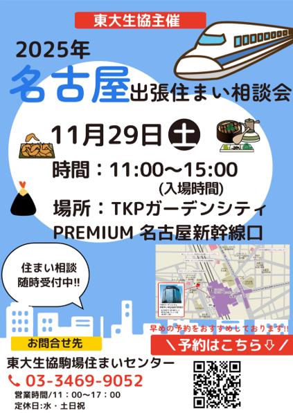 出張住まい相談会受付中! | 東京大学消費生活協同組合 受験生・新入生応援サイト