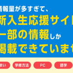 合格後は怒涛の手続ラッシュ