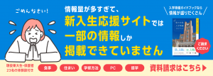 29_合格してからでは遅すぎる？東大生が教える「合格発表後の全スケジュール」